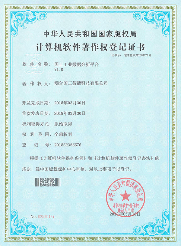 國(guó)工工業(yè)數(shù)據(jù)分析平臺(tái)V1.0