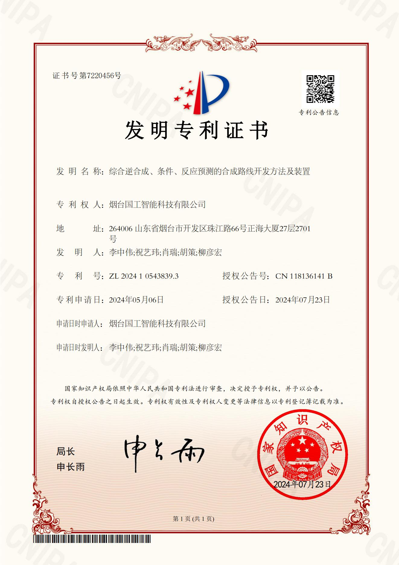 綜合逆合成、條件、反應預測的合成路線開發方法及裝置